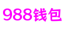 988钱包 - 安全便捷的数字支付解决方案